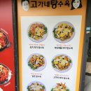 고가네탕수육