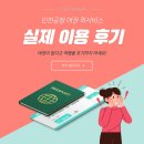 인천공항 여권 퀵 서비스 실제 이용 후기
