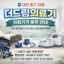 더드림의료기 이미지