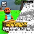 포크스(folks) | 에픽게임즈 무료게임 2개 : 히든포크스, 토털리 릴라이어블 딜리버리 서비스
