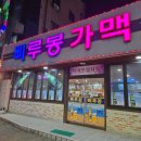 전주 여행 삐루봉 가맥 중화산동 맥주가 싼 술집 추천 내돈내산 방문기