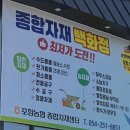농협자재센터 버스정류장 | 포항농협종합자재센터 농자재 농약 전기 공구등 종합철물점 방문후기