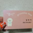 #grooming 이미지