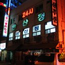 완산정 이미지