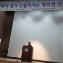 인제교육지원청 행복더하기 학교 콘퍼런스 이미지