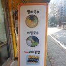 지숙봉멸치국수꼬마김밥