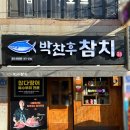 부산괴정동우체국 화장실 | 부산 괴정동 &#39;박찬후참치&#39; 솔직후기｜특수부위 참다랑어와 사케의 완벽한 조화