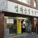 엄마손칼국수&전