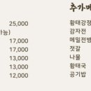 황태 밥상