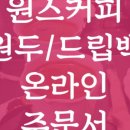 원스커피 이미지