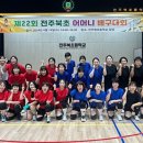 전주북초등학교 전북중앙신문