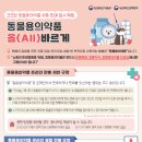 원 동물약국 이미지