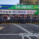 학산농협 하나로마트 이미지