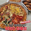서경대 피자 맛집 유피자 정릉점 포장 주문(+ 주차팁)