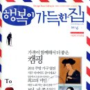 행복이가득한집 이미지