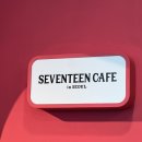 카페(cafe)모퉁이 | 세븐틴 카페 &lt;SEVENTEEN CAFE in SEOUL&gt; 후기