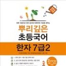 초등한자 네이버블로그