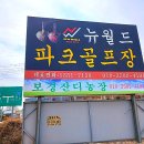 뉴월드파크 이미지