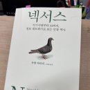 유발 하라리 &lt;넥서스&gt; 요약 및 후기