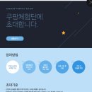 1승 | [쿠팡 체험단] 26년 6월 9일 오늘자 당첨 및 탈락 후기 (1승 1패 썰 푼다.. 알고리즘 뭐야? )