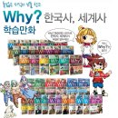 예림당 why? 와이책 시리즈별로 과학 역사 인문 따로팝니다! 이미지