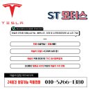 에스티모터스 | 에스티모터스 테슬라 사고수리 후기