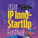 충북대,2024 IP Inno-StartUp Festival 개최 이미지