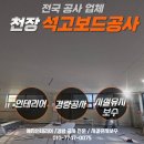 볼트보드카페 | 스터디카페 인테리어 현장 천장석고보드공사 시공 후기