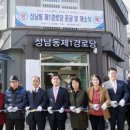 성남동경로당 이미지