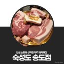 숙성도송도점 이미지