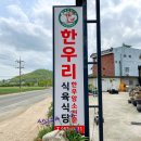 한우리식육식당 네이버블로그