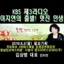 [2010. 08. 02] KBS 3라디오 시니어 대상 프로그램 출연 이미지