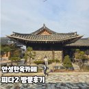 피다2