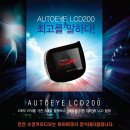 아이머큐리 오토아이 LCD200 HD급 2.8인치 LCD탑재 2채널 블랙박스 출시 이미지