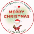 크리스마스 깜짝선물 / 한국직업교육학원 / 구미전산회계