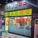 청룡중앙약국 이미지