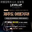 레벨업 휘트니스 이미지