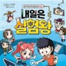 오늘의 실험왕 이미지