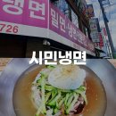 금호 | 부산 당감동 생활의 달인에 나온 냉면 밀면 웨이팅 맛집 시민냉면 내돈내산