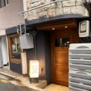 성동고등학교 | 신당역 기념일에 가기 좋은 일식당 요주의 주말 코스요리 후기 (여름코스)