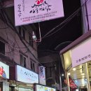 구시장찜닭김밥
