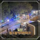 산길따라 | 경남 밀양 탐스팜카라반파크 숙소 202호 아이랑 이용한 후기