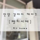 펫티시에 네이버블로그