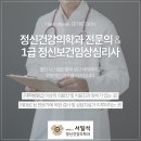 서일석정신건강의학과의원 이미지