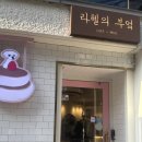 라헬의부엌 연남점 | 연남동카페추천, 홍대 디저트 카페 추천, ‘라헬의부엌 연남점’