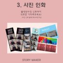 스토리메이커 이미지