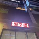 문구잼 이미지