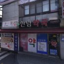 한남약국(한약국) 이미지