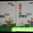 하원초등학교 이미지