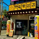 완수고기 덕포점 이미지